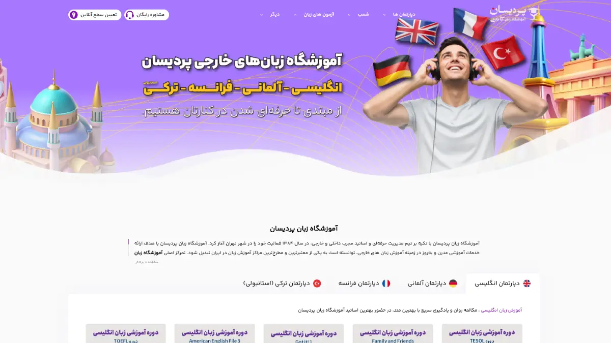 لیست ۲۰ تا از بهترین آموزشگاههای زبان انگلیسی در تهران